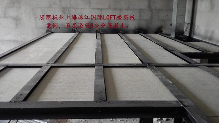 99905银河官方网站上海珠江国际LOFT楼层板案例